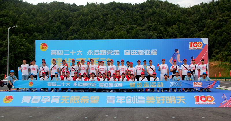 池州市團委“喜迎二十大、奮進新征程、永遠跟黨走”健步走活動在公司G318項目舉行2