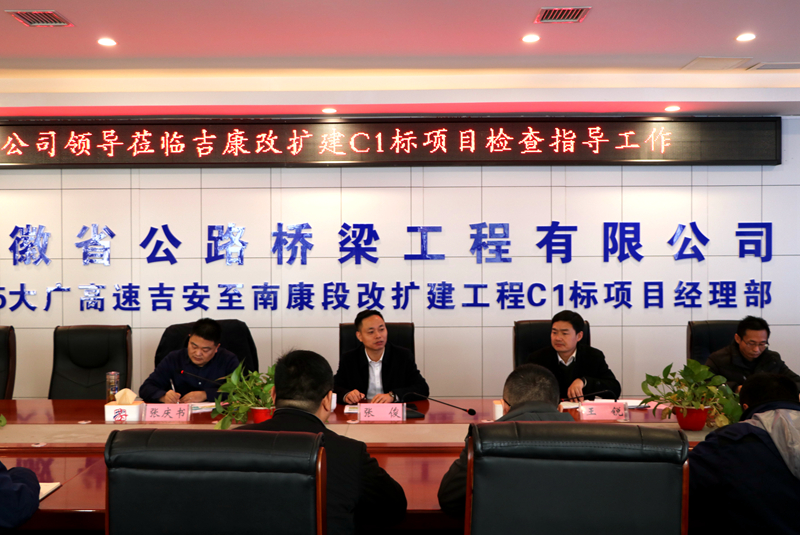 公司黨委副書記、總經(jīng)理張俊到江西吉康改擴(kuò)建C1標(biāo)項(xiàng)目調(diào)研指導(dǎo)工作 (3)