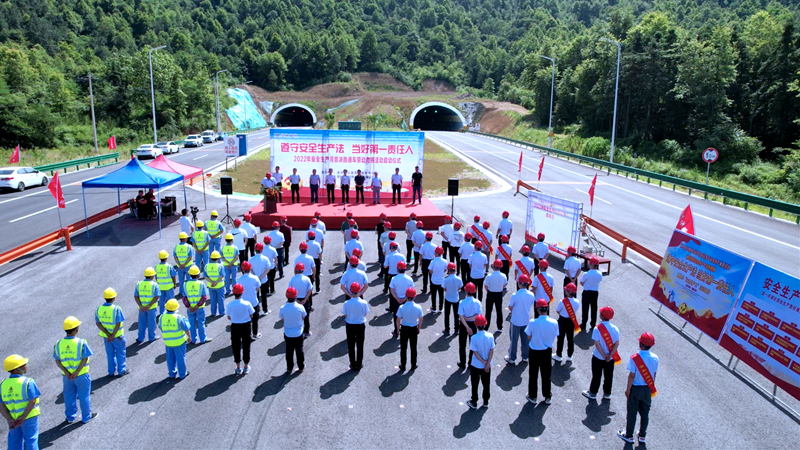 池州市公路管理服務(wù)中心、隧道分公司聯(lián)合舉行2022年安全生產(chǎn)月暨勞動競賽活動啟動儀式