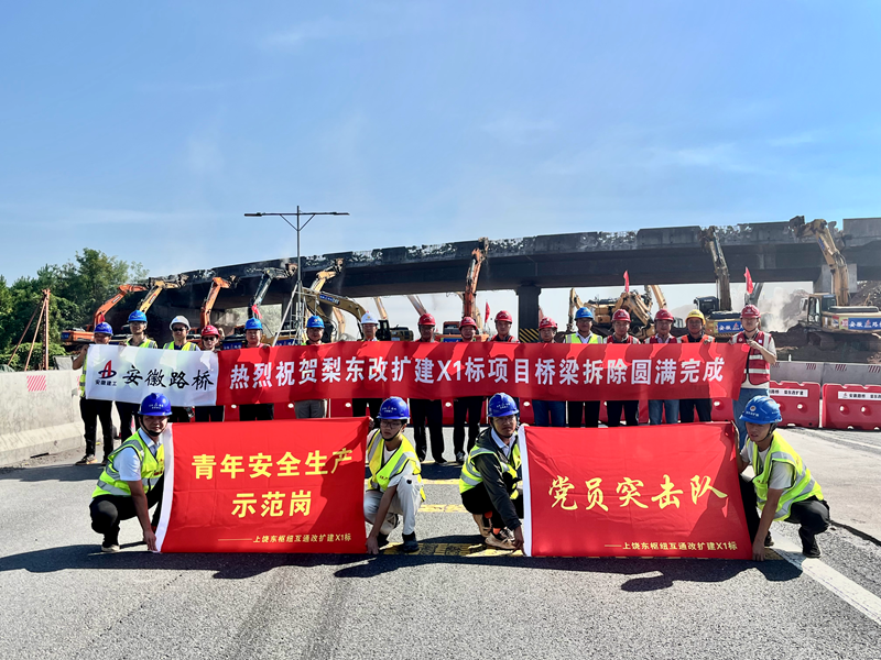 歷時17小時，上饒東樞紐互通項(xiàng)目橋梁拆除圓滿完成2