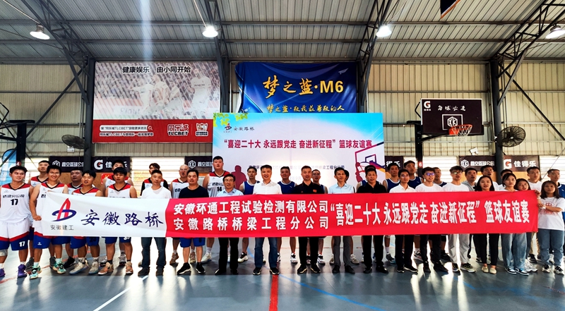 環(huán)通公司、橋梁分公司聯(lián)合舉辦主題籃球友誼賽