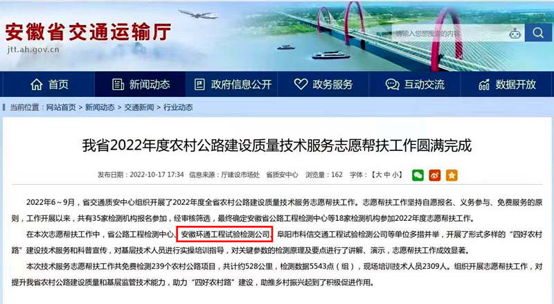 喜報(bào)！環(huán)通公司2022年志愿技術(shù)服務(wù)工作獲省交通廳點(diǎn)名表揚(yáng)