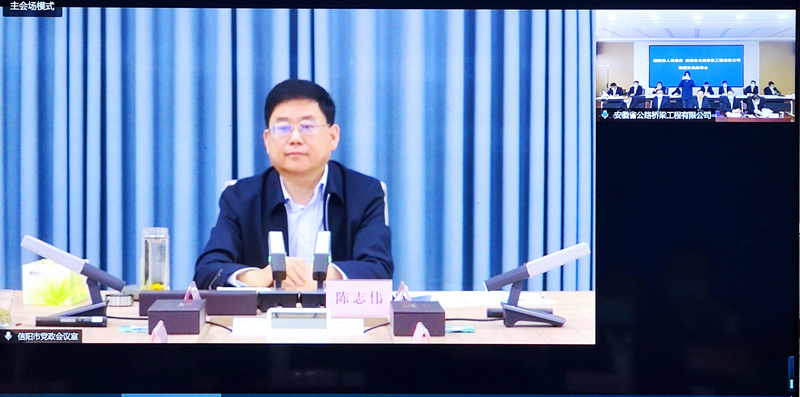 公司黨委書記、董事長(zhǎng)錢申春與信陽(yáng)市長(zhǎng)陳志偉舉行視頻會(huì)談2