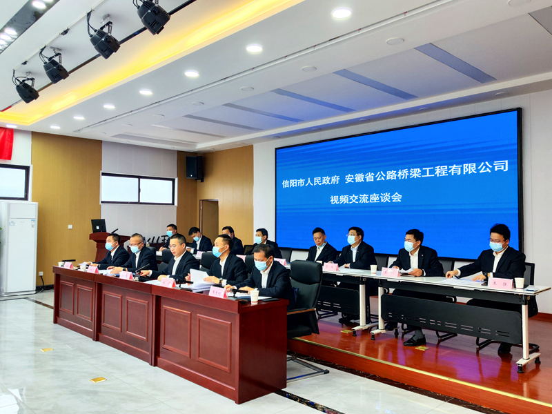 公司黨委書記、董事長(zhǎng)錢申春與信陽(yáng)市長(zhǎng)陳志偉舉行視頻會(huì)談3